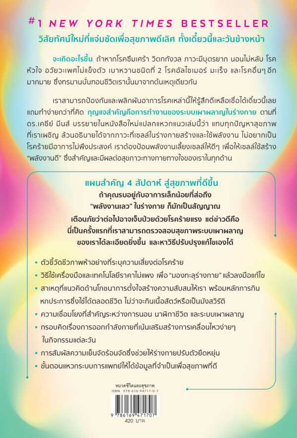 Good Energy ความสัมพันธ์อัศจรรย์ระหว่างระบบเผาผลาญกับสุขภาพไร้ขอบเขต - Image 2