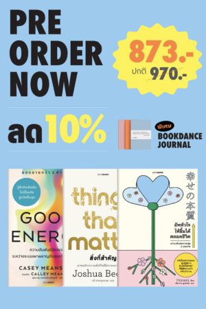 Pre-Order Promotion