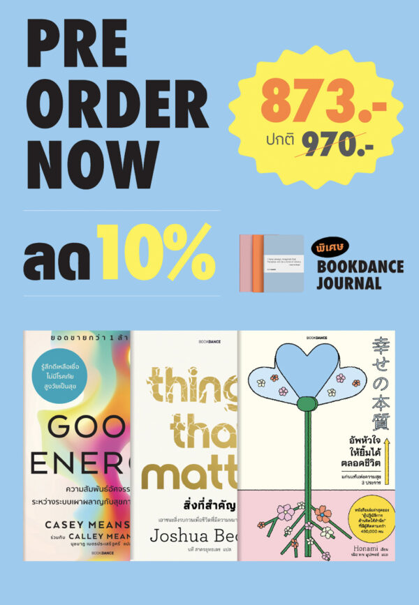 Pre-Order Promotion
