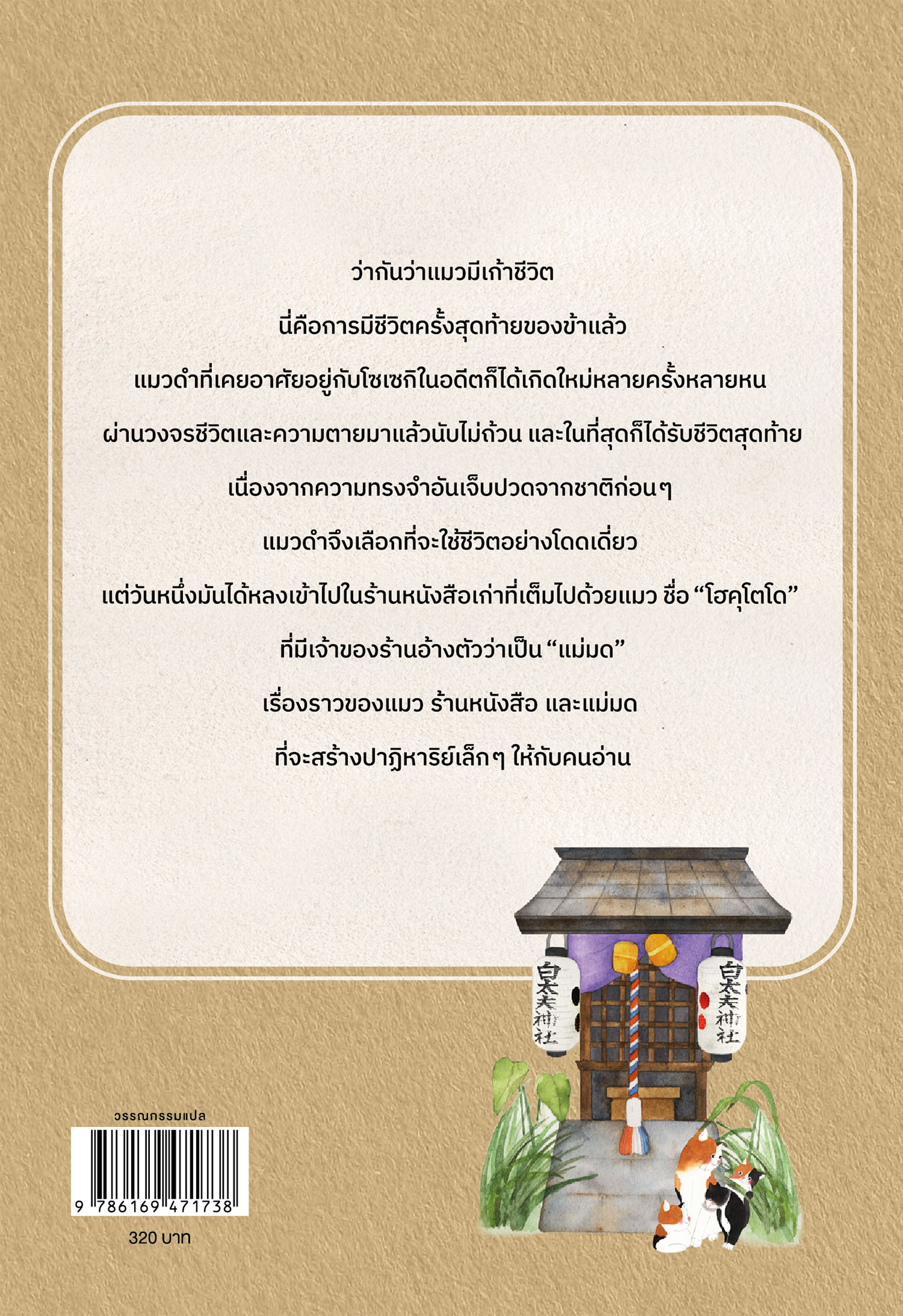 แมวเก้าชีวิตกับร้านหนังสือโฮคุโตโด - Image 2
